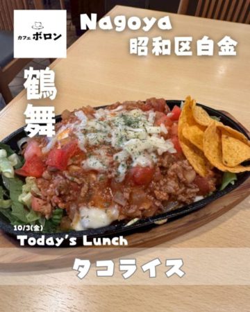 3日のランチはタコライス