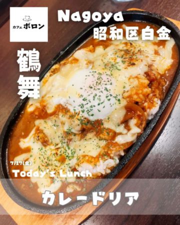 17日のランチはカレードリア
