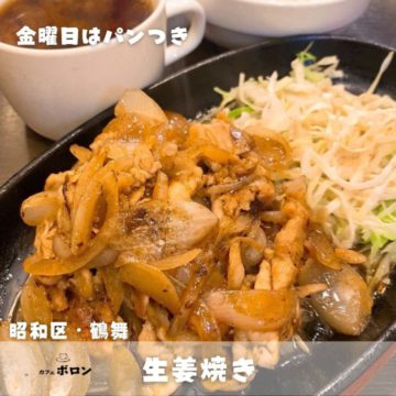 9日のおすすめランチ！生姜焼き！