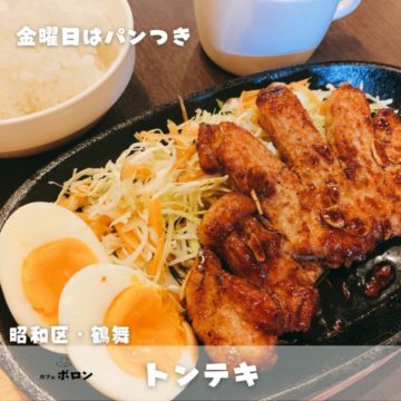 16日のおすすめランチはトンテキ！