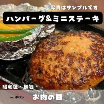 本日28日は「お肉の日」！