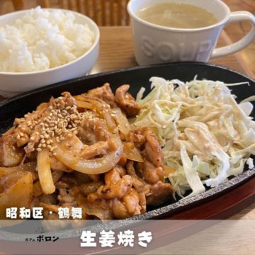 18日のランチ！生姜焼き！