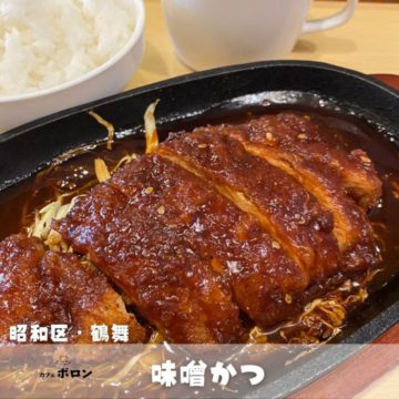 25日のおすすめランチは味噌カツ！