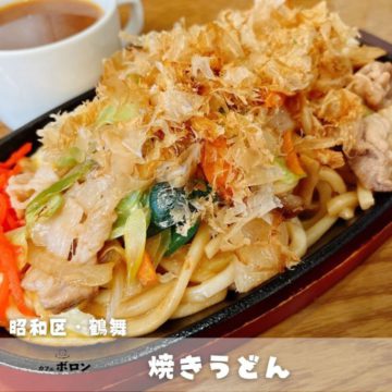 9日のランチ！焼うどん♪