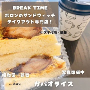 20日のおすすめランチはガパオライス！