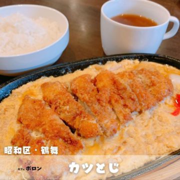 3日のおすすめランチ！カツとじ！