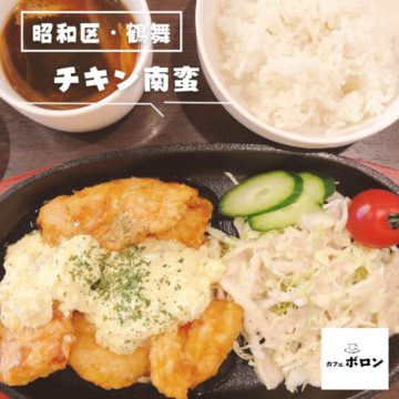 3日のランチはチキン南蛮！