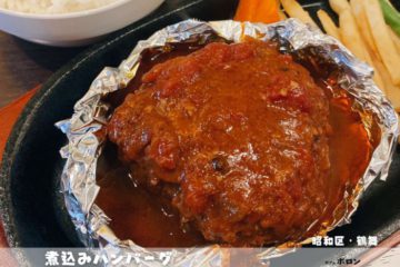 16日のおすすめ！煮込みハンバーグ！