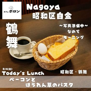 4日のおすすめランチ！ベーコンとほうれん草のパスタ