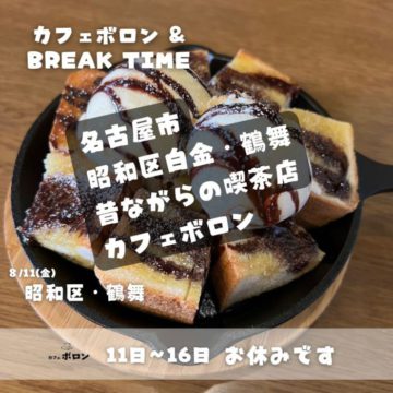 11日から16日までお休みです🙇‍♀️