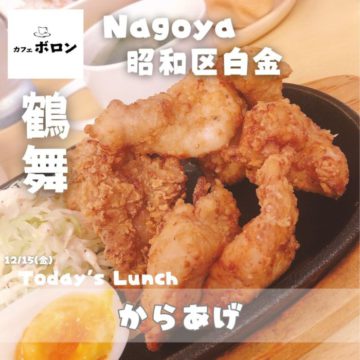 15日のおすすめ！からあげ！