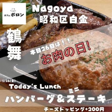 26日は毎月恒例！お肉の日！