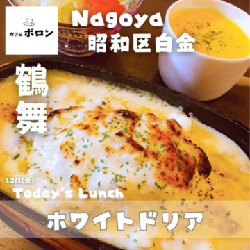 12/1のおすすめランチはホワイトドリア