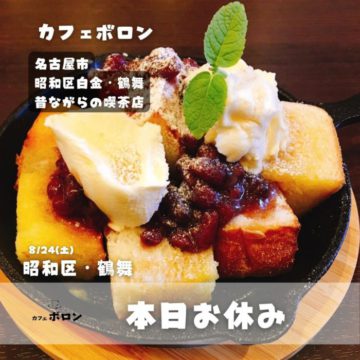 24日はお休みです