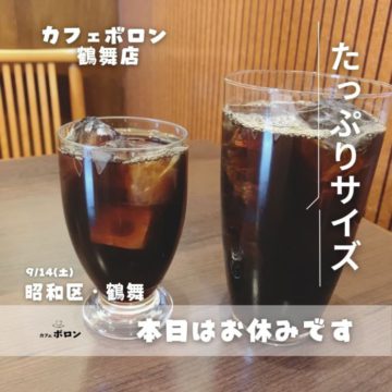 14日はお休みです🙇