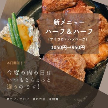 26日！本日開催！肉の日！