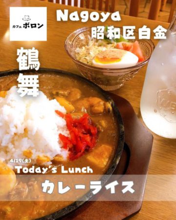 19日のおすすめランチはカレーライス