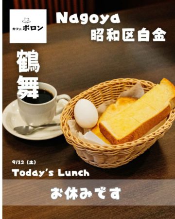 12日はお休みです