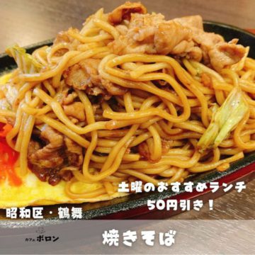 3日のおすすめ！焼きそば！