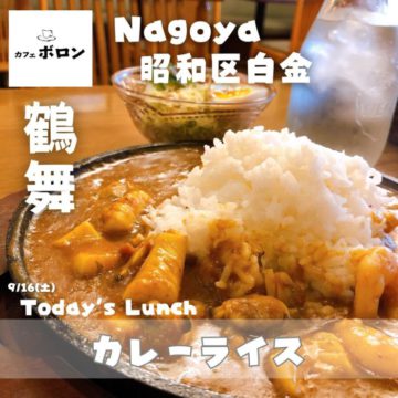 16日のおすすめ！カレーライス