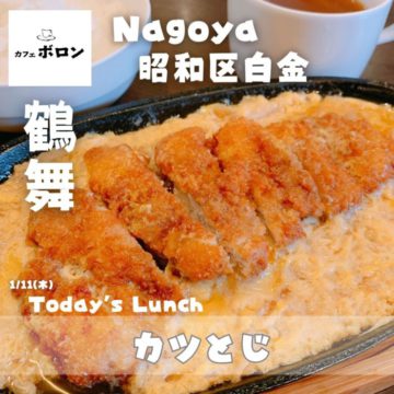 １１日のおすすめ！カツとじ！