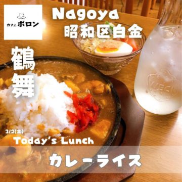 2日はカレーライス♪