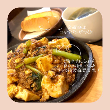 26日のランチは麻婆豆腐！