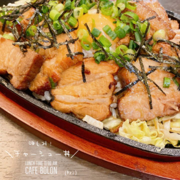 3日！肉厚うまうま！チャシュー丼！