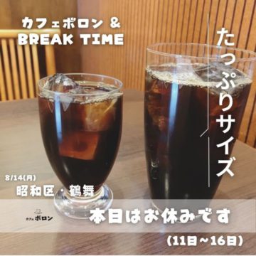 14日から16日までお休みです🙇‍♀️