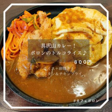 15日のランチはトルコライス♪