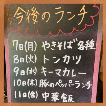 7日〜11日のランチ予定です♪