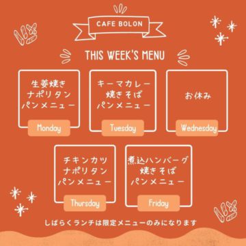 24日〜28日のランチ予定！