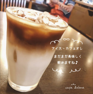 アイスカフェオレ♪