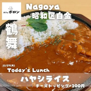 27日のおすすめ！ハヤシライス！