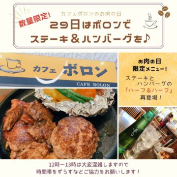 【予告】3月29日はお肉がお得！