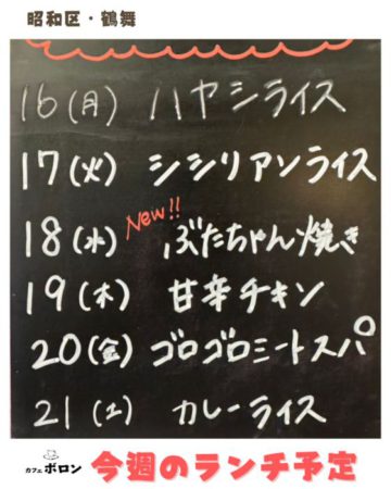 今週のランチ予定