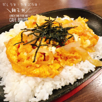 ７/1のランチは親子丼♪