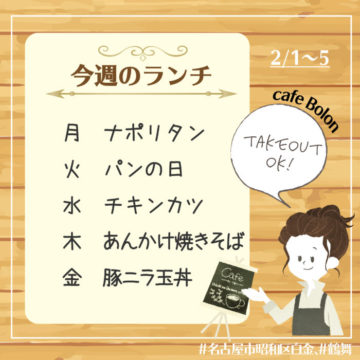 今日のランチはナポリタン！＆今週の予定です！