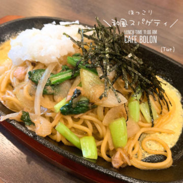 3月1日のおすすめは和風パスタ！