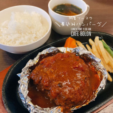 19日のランチ！おすすめは「煮込みハンバーグ」