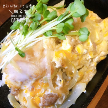 26日のおすすめ！親子丼ランチ！