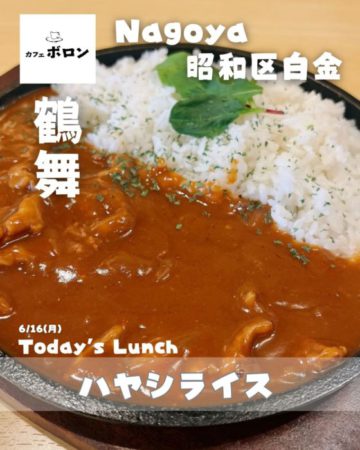 16日のおすすめ！ハヤシライス