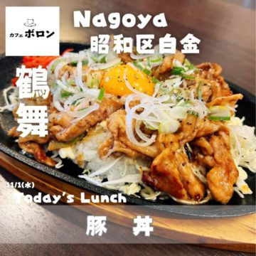 11月1日のおすすめランチは豚丼！