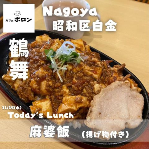 15日のおすすめ！麻婆飯