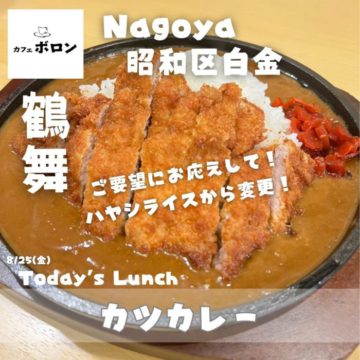 25日のおすすめ！カツカレー！