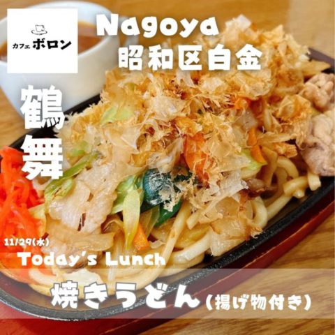 29日のランチは焼うどん！