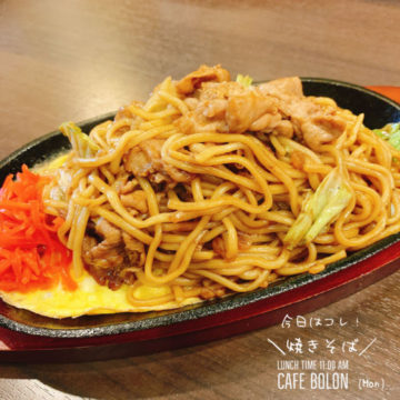 18日のおすすめは焼きそば！