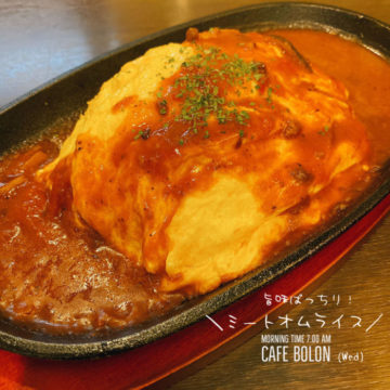 20日のおすすめ！ミートオムライス！