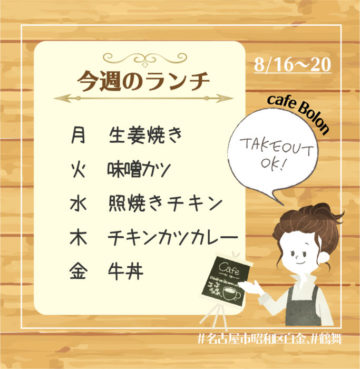 16日からのランチ予定！