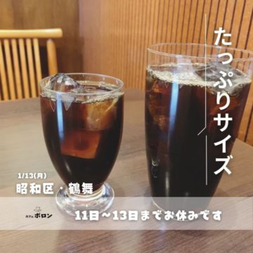 13日までお休み！明日から営業です！